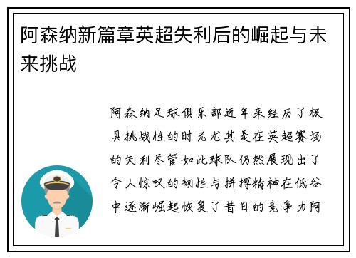 阿森纳新篇章英超失利后的崛起与未来挑战