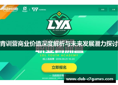 青训营商业价值深度解析与未来发展潜力探讨